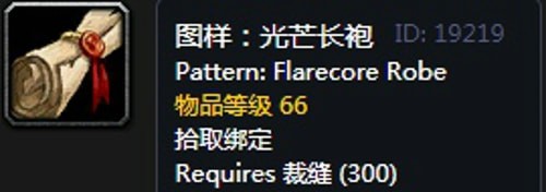 《魔兽世界》怀旧服瑟银兄弟会裁缝图纸大全