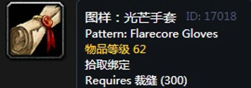 《魔兽世界》怀旧服瑟银兄弟会裁缝图纸大全