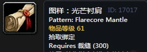 《魔兽世界》怀旧服瑟银兄弟会裁缝图纸大全