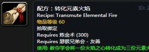 《魔兽世界》怀旧服瑟银兄弟会炼金图纸大全