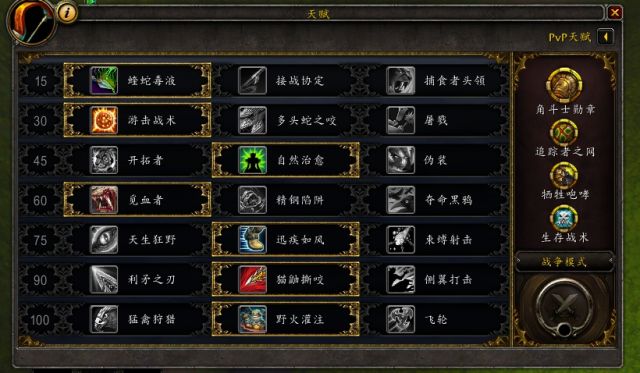 《魔兽世界》8.3生存猎人PVP天赋攻略