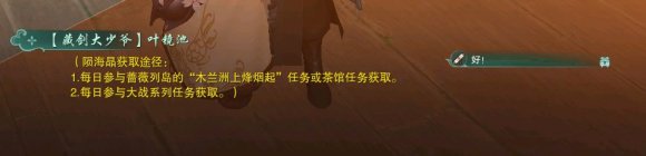 《剑网3》100级小橙武任务攻略