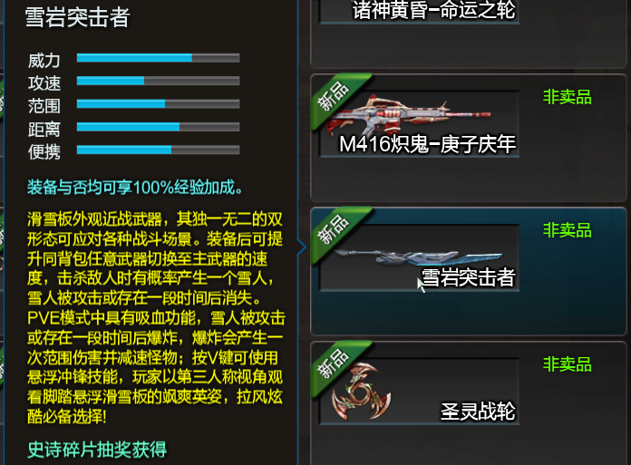 《逆战》2020鼠年主题枪械介绍