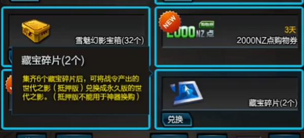 《逆战》2020战令宝典雪魅幻影兑换攻略