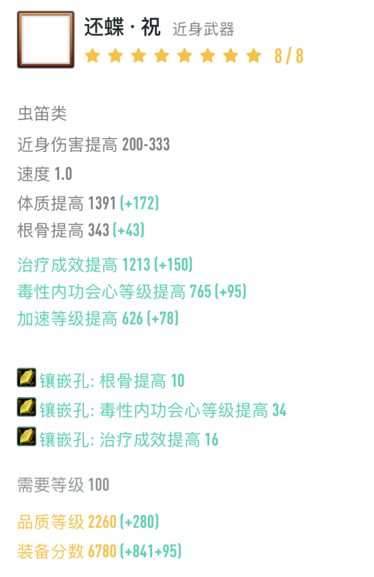 《剑网3》全门派100级小橙武大全