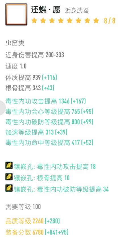 《剑网3》全门派100级小橙武大全