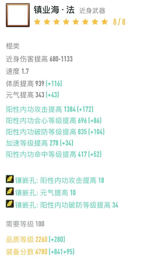 《剑网3》少林100级小橙武介绍