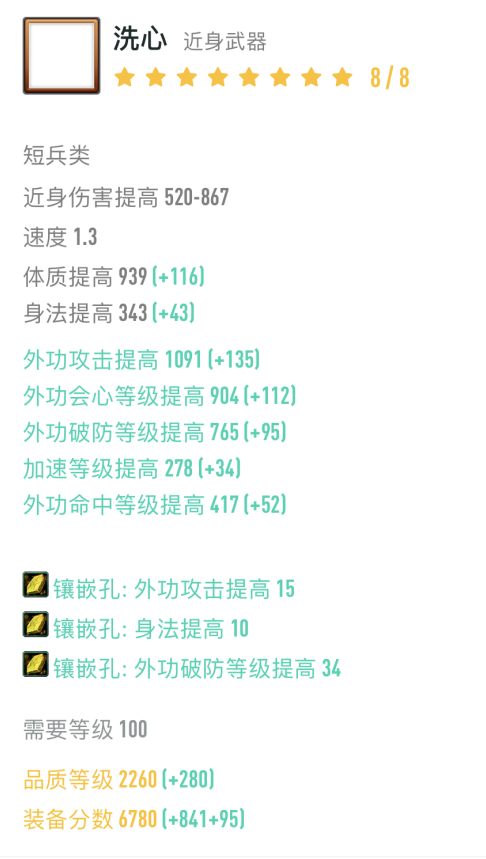 《剑网3》全门派100级小橙武大全