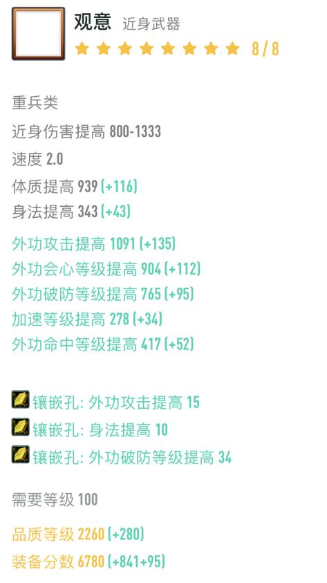 《剑网3》全门派100级小橙武大全