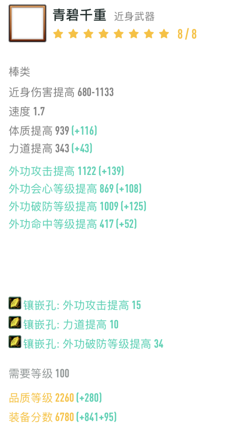 《剑网3》全门派100级小橙武大全