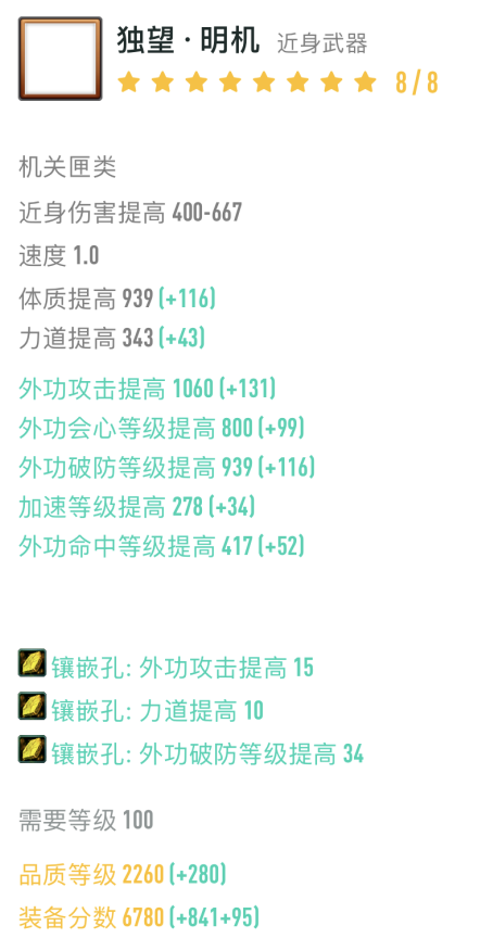 《剑网3》全门派100级小橙武大全