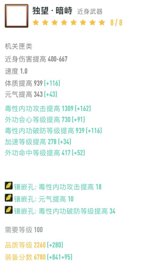 《剑网3》全门派100级小橙武大全