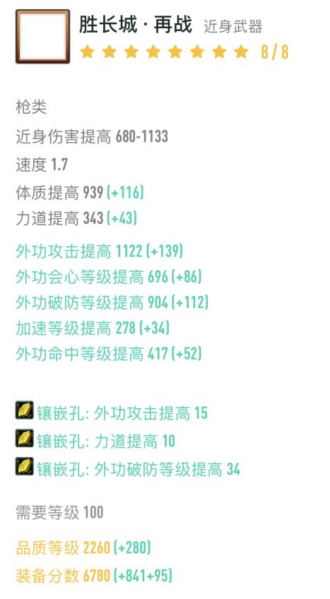 《剑网3》全门派100级小橙武大全