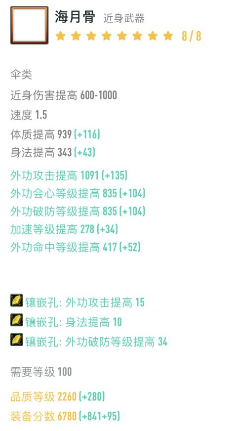 《剑网3》蓬莱100级小橙武介绍
