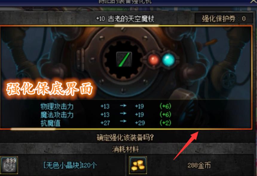 《DNF》2020装备强化概率介绍