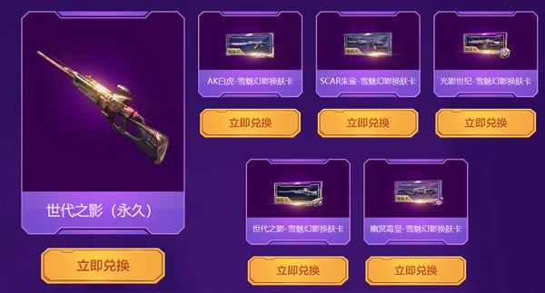 《逆战》雪魅幻影及世代之影领取指南