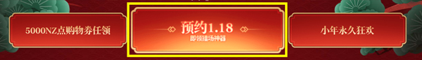 《逆战》2020狂欢庆典即将开启