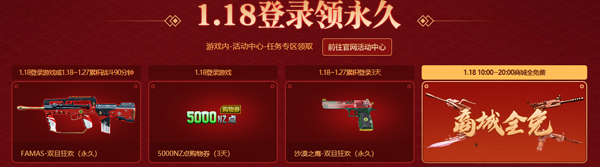 《逆战》2020狂欢庆典即将开启