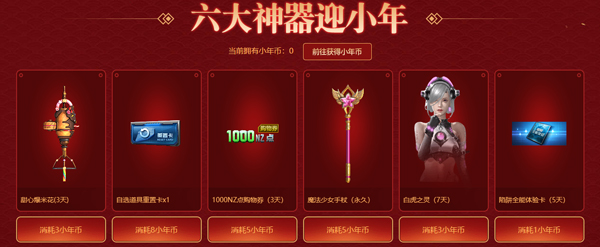 《逆战》2020狂欢庆典即将开启