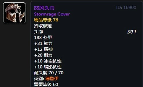 《魔兽世界》怀旧服德鲁伊T2怒风套装属性出处一览