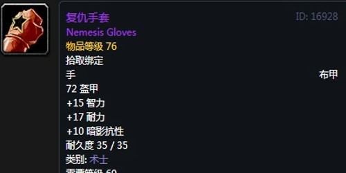 《魔兽世界》怀旧服术士T2复仇套装属性出处一览