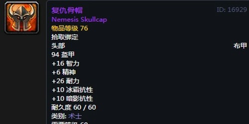 《魔兽世界》怀旧服术士T2复仇套装属性出处一览
