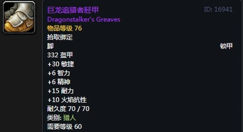 《魔兽世界》怀旧服猎人T2巨龙套装属性出处一览