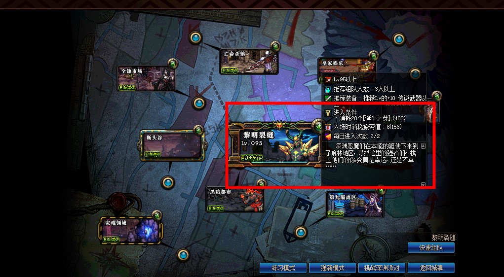 《DNF》黎明深渊的介绍