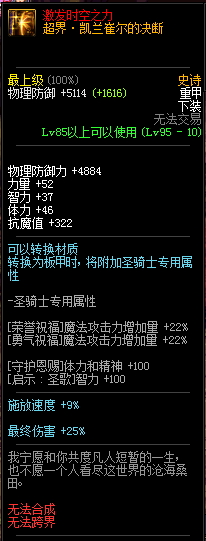 《DNF》2020剑魔最强防具搭配