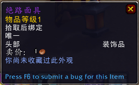 《魔兽世界》8.3所有幻化面具获得方法