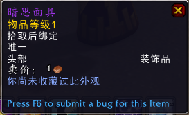 《魔兽世界》8.3所有幻化面具获得方法