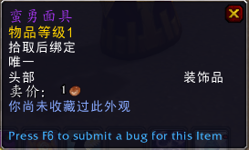 《魔兽世界》8.3所有幻化面具获得方法