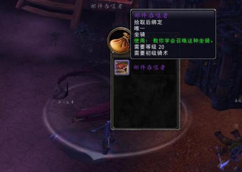 《魔兽世界》邮件吞噬者出处一览