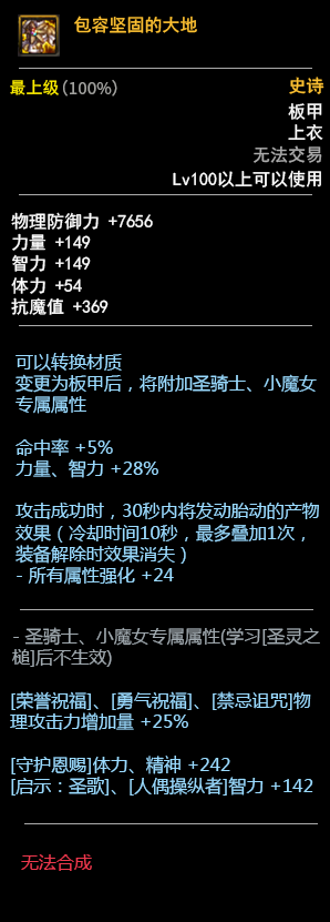 《DNF》100装备排行