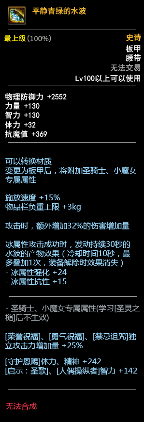 《DNF》100装备排行