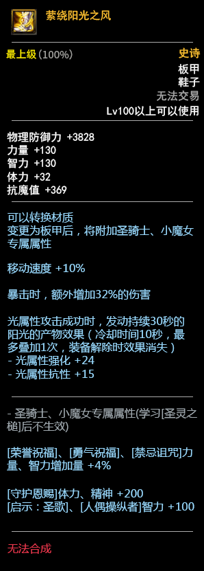 《DNF》100装备排行