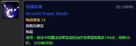 《魔兽世界》怀旧服牧师50级任务奖励大全