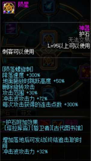 《DNF》刺客护石选择