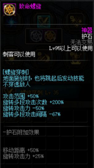《DNF》刺客护石选择