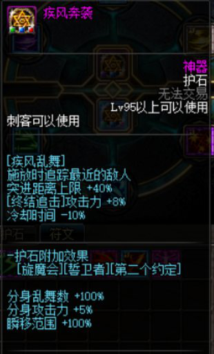 《DNF》刺客护石选择