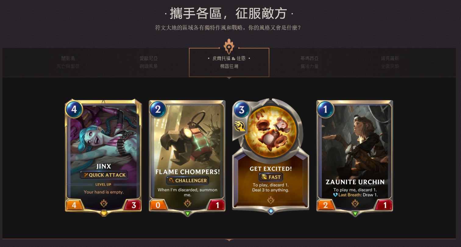 LOL卡牌《符文大地传说》PC版即将公测 最新消息汇总