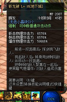 《DNF》100黑暗武士护石选择