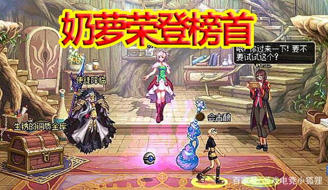 《DNF》2020辅助职业排名