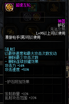 《DNF》100男漫游护石选择