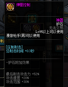 《DNF》100男漫游护石选择