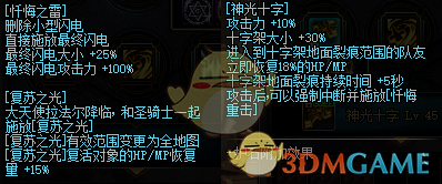 《DNF》100奶妈护石搭配
