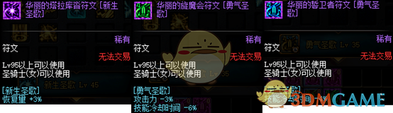 《DNF》100奶妈护石搭配
