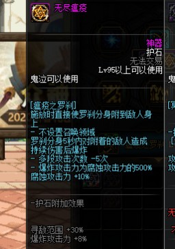 《DNF》100鬼泣毕业护石符文推荐