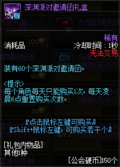 《DNF》100深渊门票获取方法