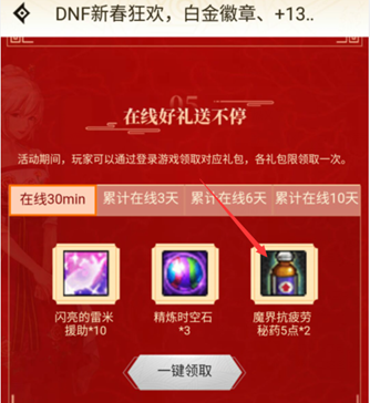 《DNF》100疲劳药获取方法
